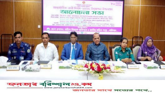 বরিশালে আন্তর্জাতিক নারী দিবস উপলক্ষে আলোচনা সভা অনুষ্ঠিত