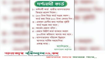 ডিজিটাল দর্শনার্থী কার্ড চালু হচ্ছে শের-ই-বাংলা মেডিকেল কলেজ হাসপাতালে
