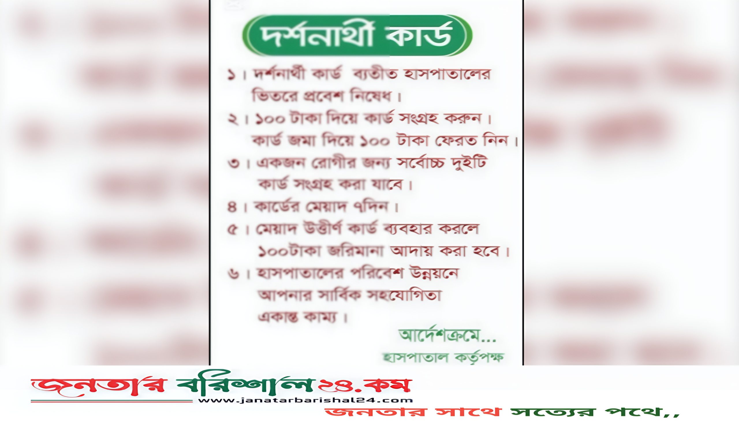 ডিজিটাল দর্শনার্থী কার্ড চালু হচ্ছে শের-ই-বাংলা মেডিকেল কলেজ হাসপাতালে