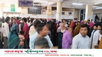 বরিশাল শের-ই-বাংলা মেডিকেলের বহির্বিভাগের সেবা বন্ধ, দুর্ভোগে রোগীরা