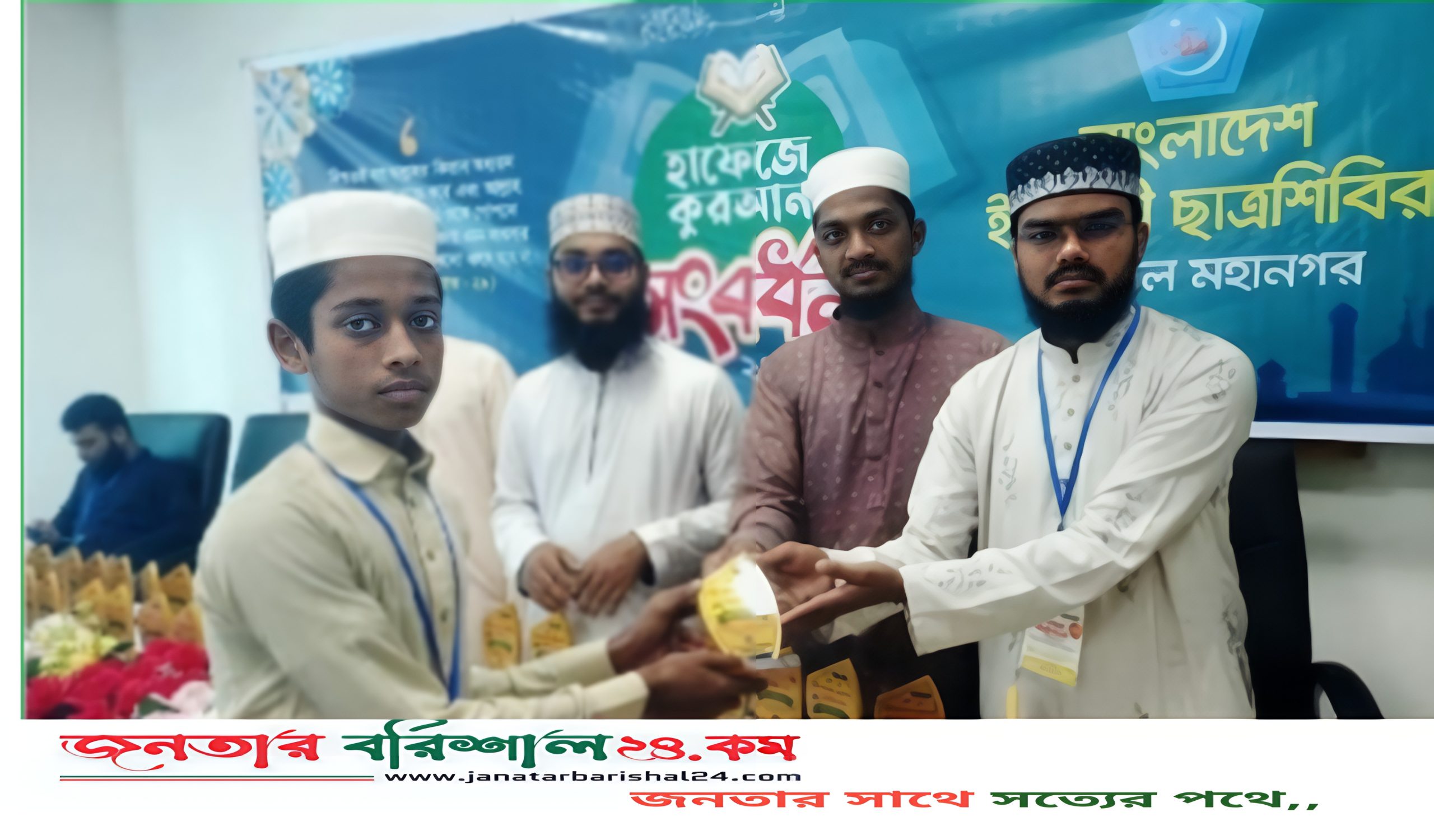 ১১৫ নবীন হাফেজকে বরিশাল মহানগর ছাত্রশিবিরের সংবর্ধনা