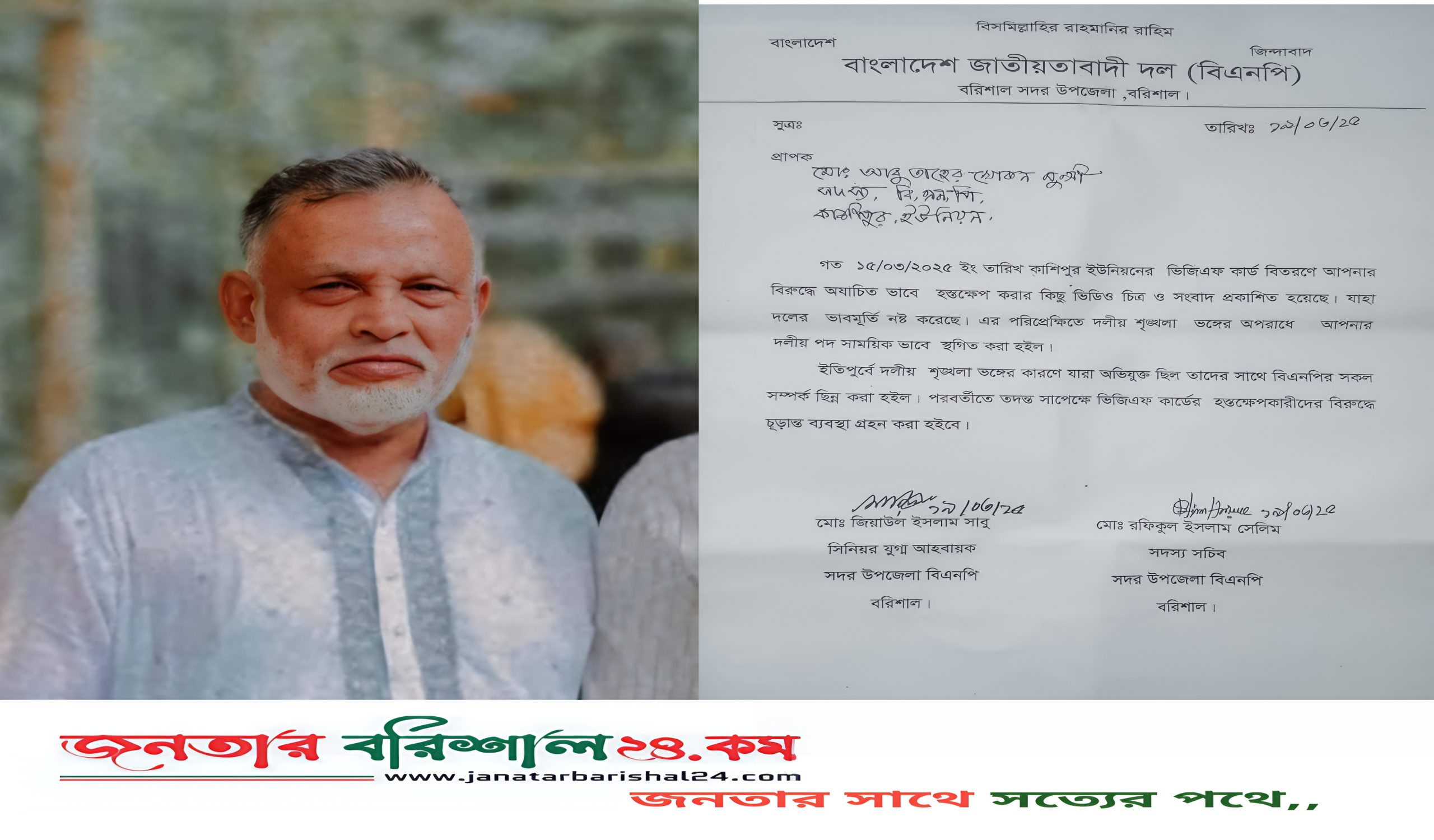 গরীবের চাল আত্মসাতের অভিযোগে কাশিপুর ইউনিয়ন বি এন পি নেতা খোকনের দলীয় পদ স্থগিত
