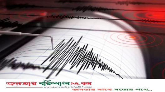 রাজধানীসহ বিভিন্ন এলাকায় ভূমিকম্প