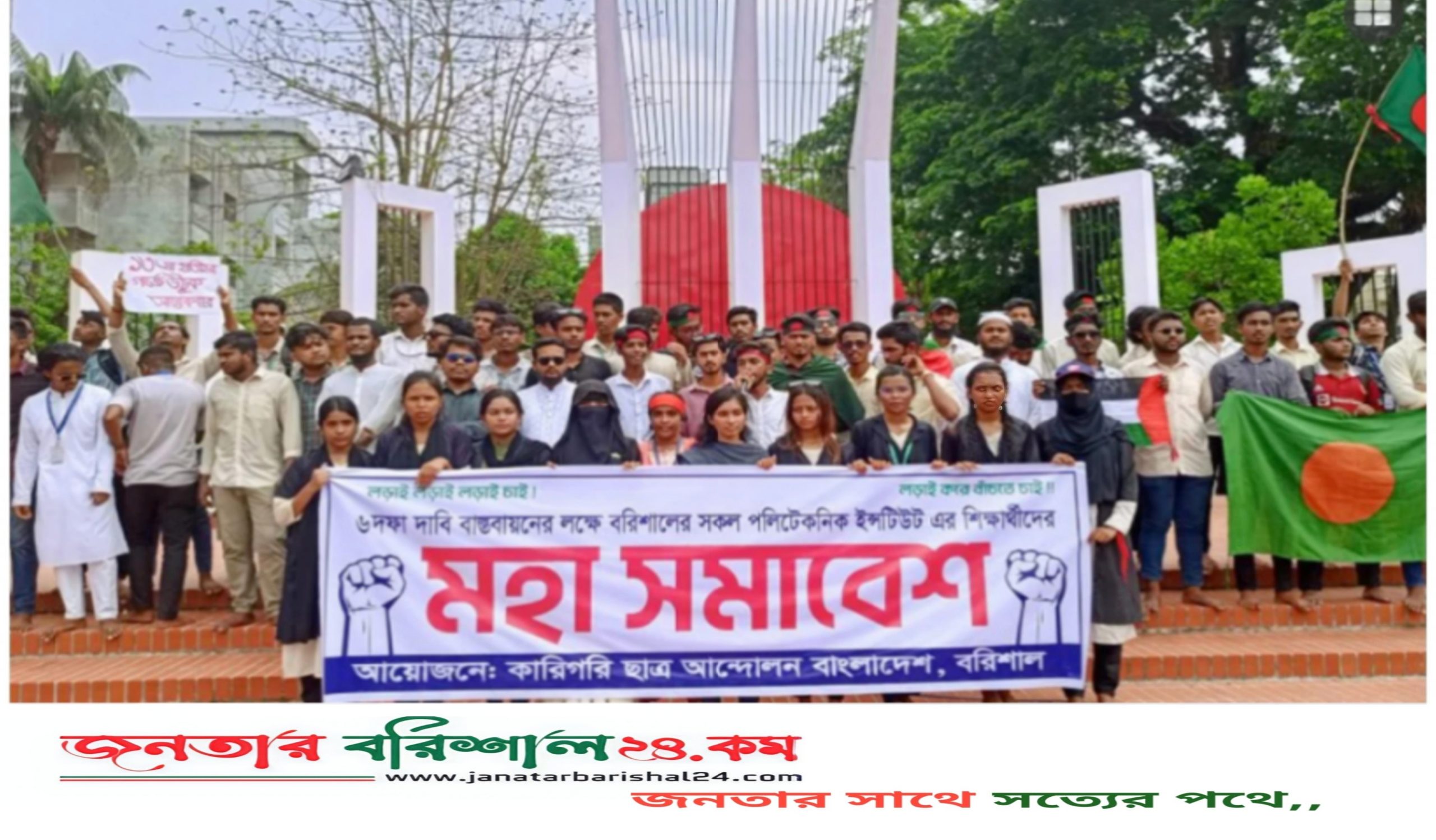 বরিশাল শহীদ মিনারে ছয় দাবিতে ছাত্রদের অবস্থান, কর্মসূচি অব্যাহত রাখার ঘোষণা