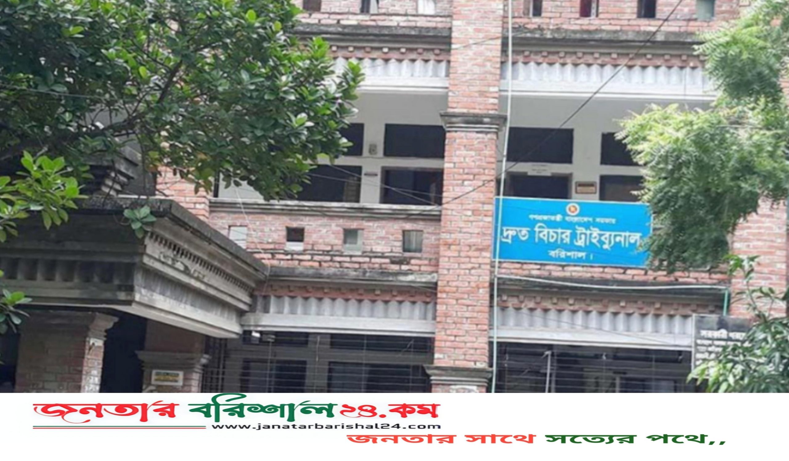 বরিশালে চাঞ্চল্যকর মমতাজ হ*ত্যা মামলার সকল আসামি খালাস