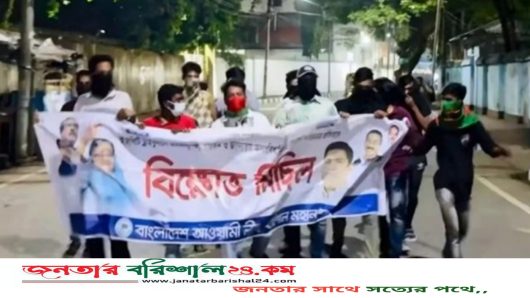 বরিশালে গভীর রাতে আ.লীগের ব্যানারে বিক্ষোভ মিছিল
