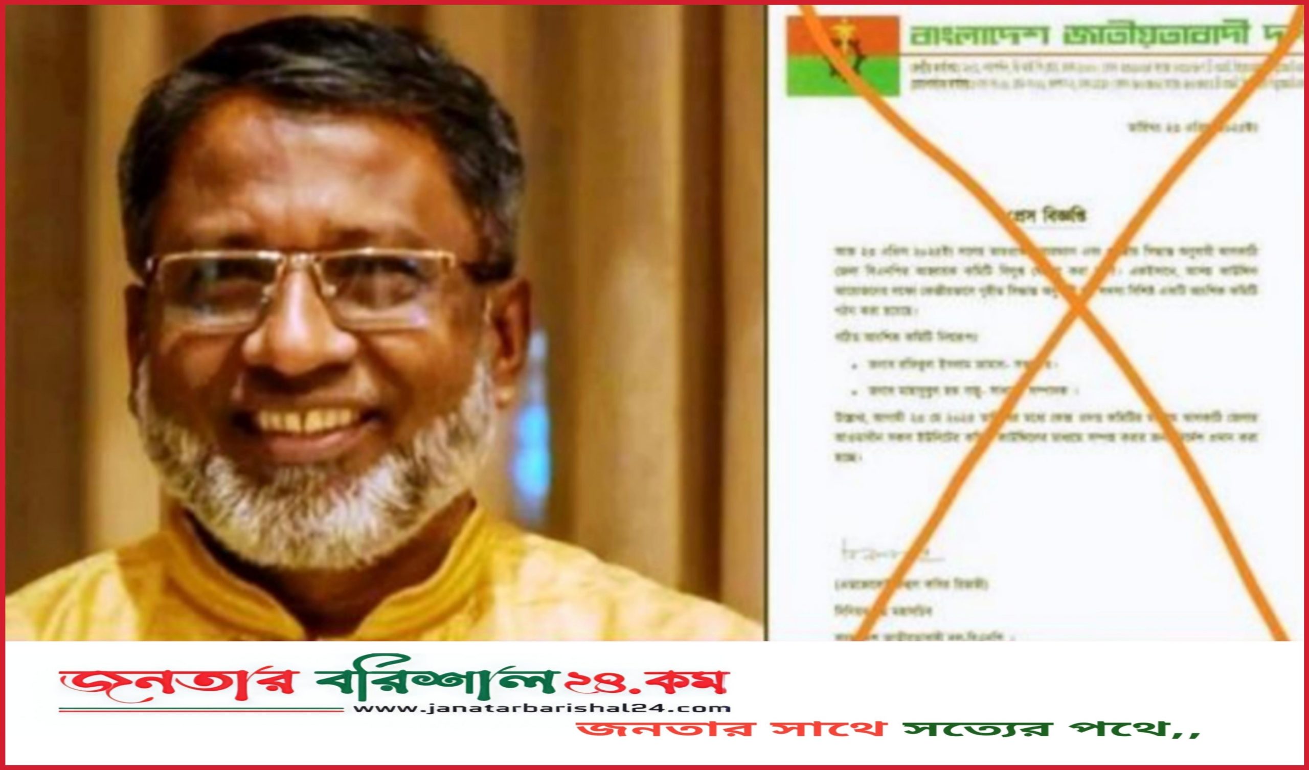 ঝালকাঠির জেলা বিএনপির কমিটির ভুয়া প্রেস বিজ্ঞপ্তি, বিভ্রান্ত না হওয়ার আহ্বান