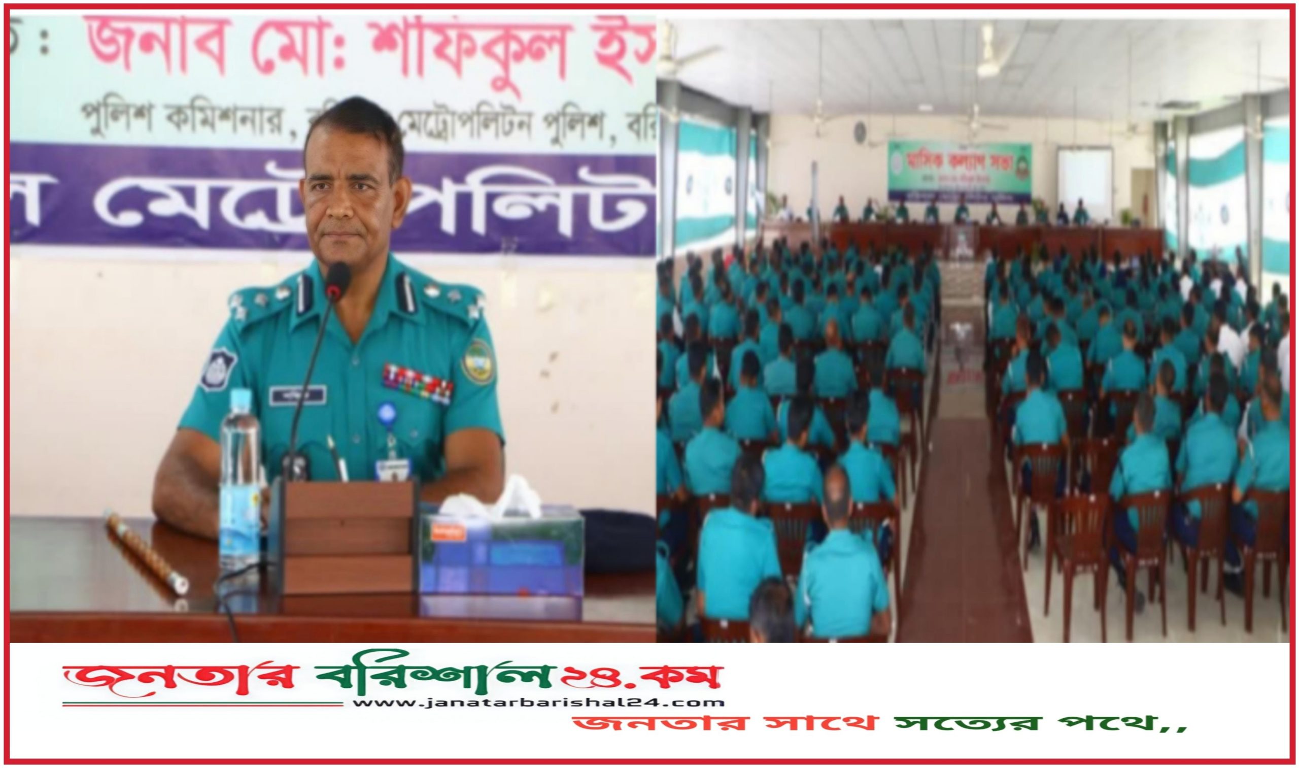বরিশাল মেট্রোপলিটন পুলিশ এর মাসিক কল্যাণ সভা অনুষ্ঠিত।