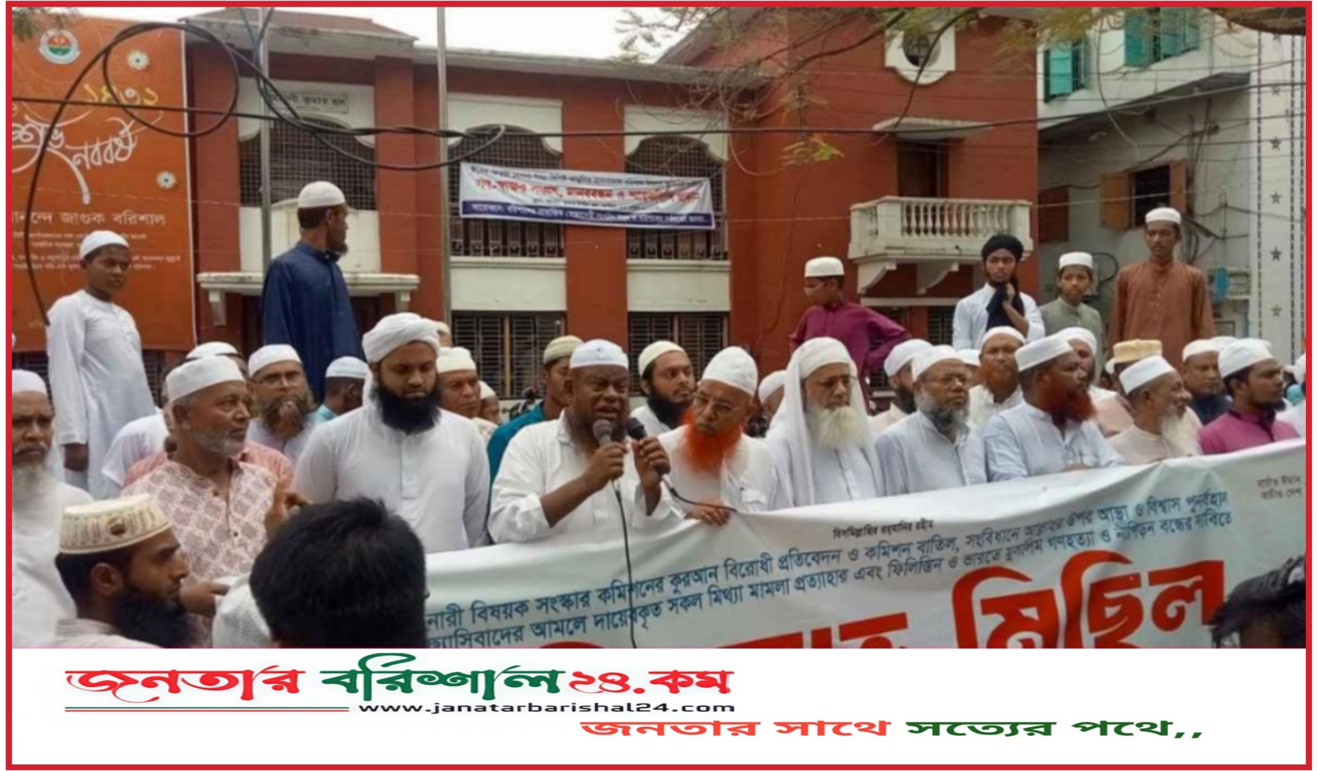 নারী সংস্কার কমিশন বিলুপ্তির দাবিতে বরিশালে হেফাজতে ইসলামের বিক্ষোভ