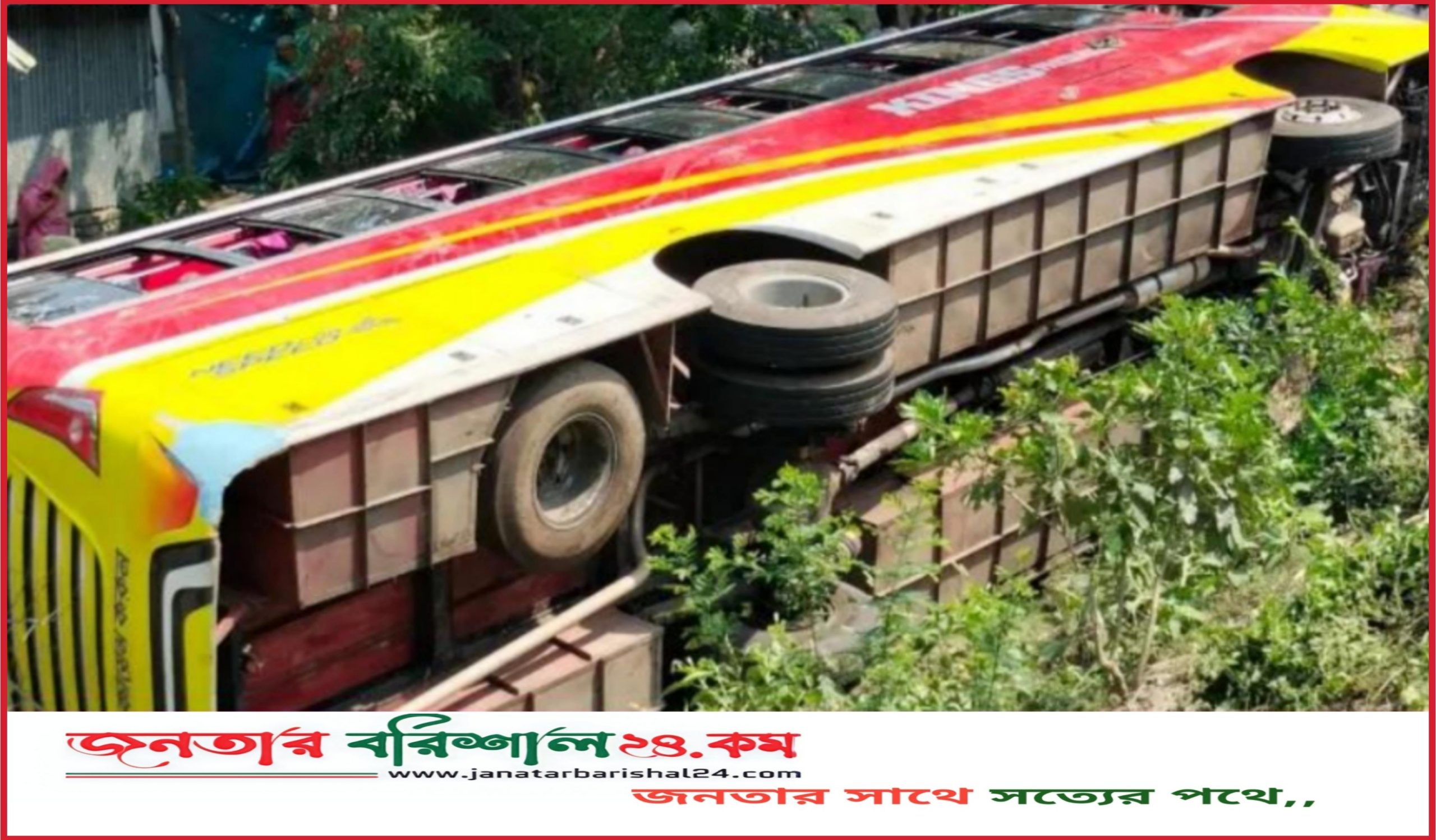বরিশালে নিয়ন্ত্রণ হারিয়ে খাদে পড়ে দুমড়ে মুচরে গেল পরিবহন, আহত ১০