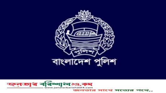 পুলিশের ঊর্ধ্বতন ১৪ কর্মকর্তাকে বদলি, তালিকা প্রকাশ
