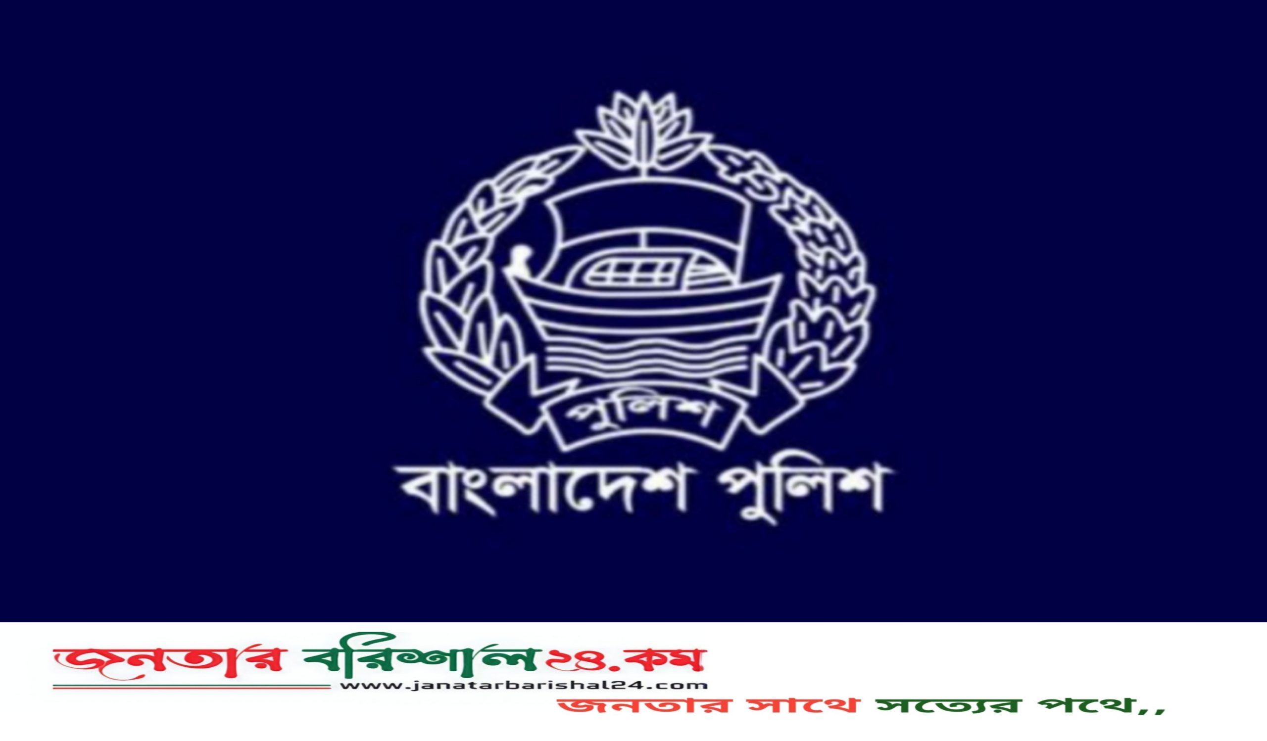 পুলিশের ঊর্ধ্বতন ১৪ কর্মকর্তাকে বদলি, তালিকা প্রকাশ