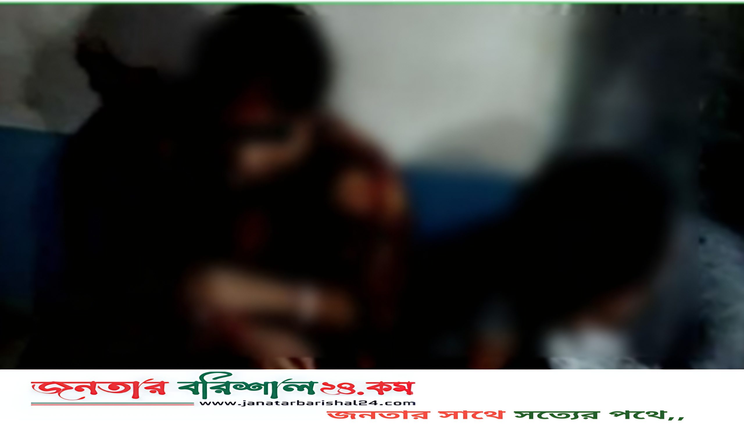 বরিশালে প’রকী’য়া প্রেমিকের সঙ্গে আ’পত্তি’কর অবস্থায় প্রবাসীর স্ত্রী, ভিডিও ভাইরাল