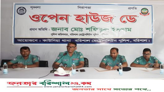 বিএমপি কাউনিয়া থানায় ওপেন হাউজ ডে অনুষ্ঠিত