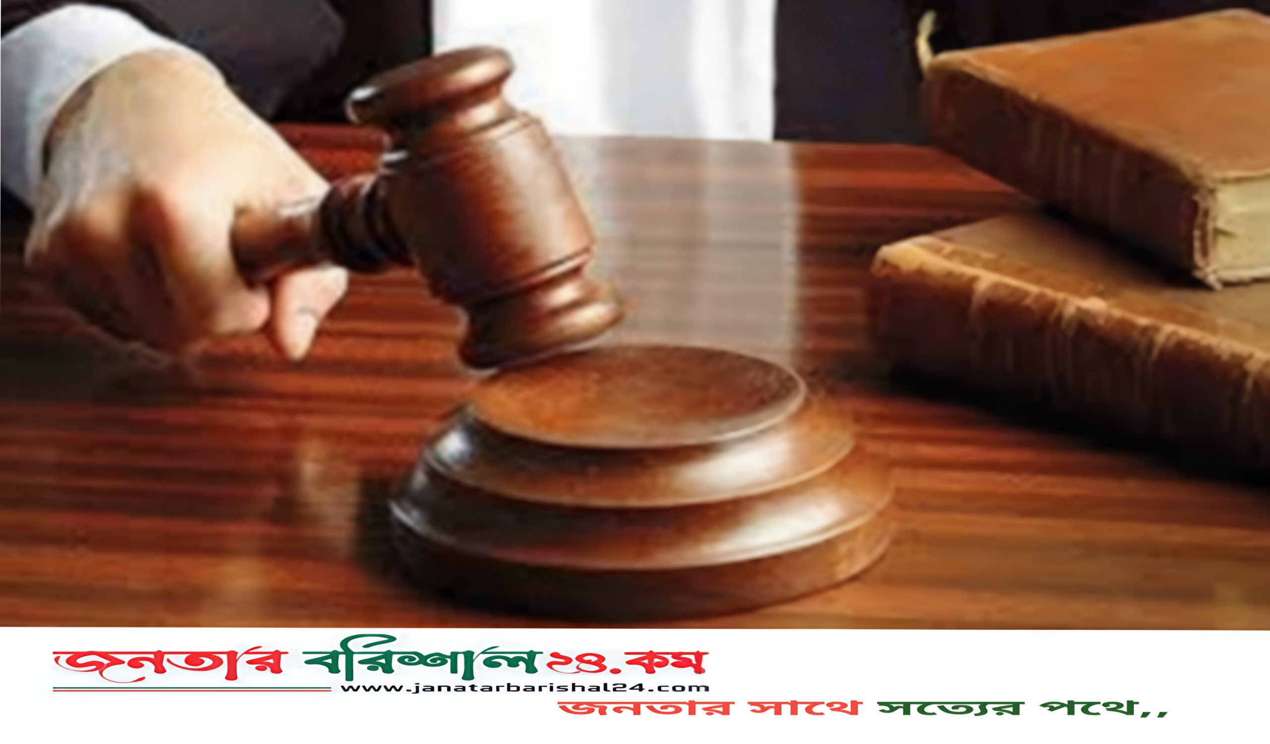 ঝালকাঠিতে ধর্ষণের মিথ্যা মামলা করায় বাদী কারাগারে