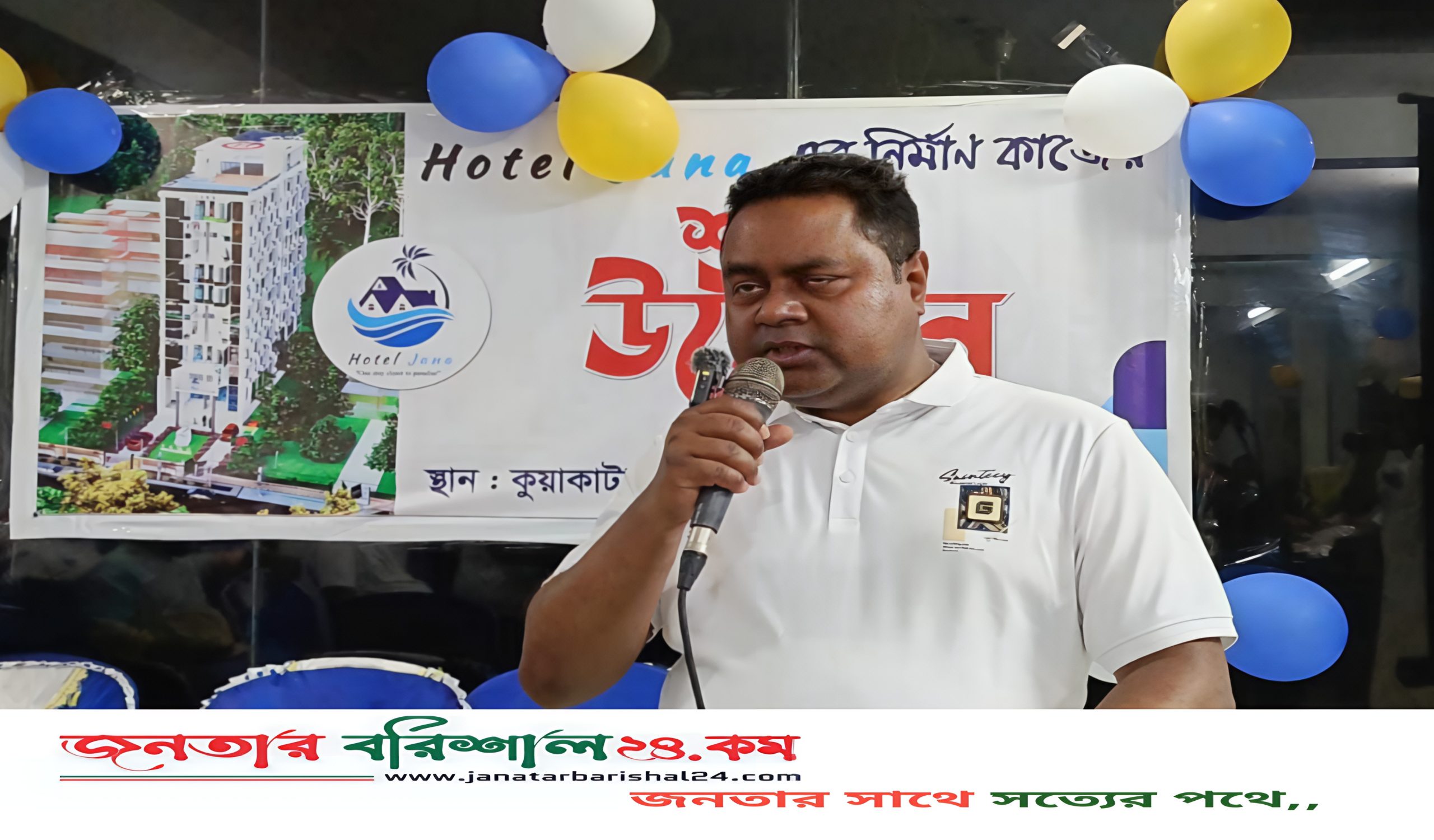 কুয়াকাটায় চার তারকা মানের হোটেল “জানা”র ভিত্তি প্রস্তর শুভ উদ্বোধন।