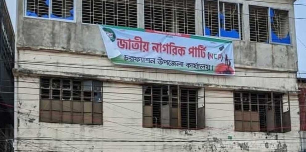ভোলায় আ.লীগের কার্যালয়ে ব্যানার সাঁটিয়ে এনসিপির দলীয় কার্যক্রম