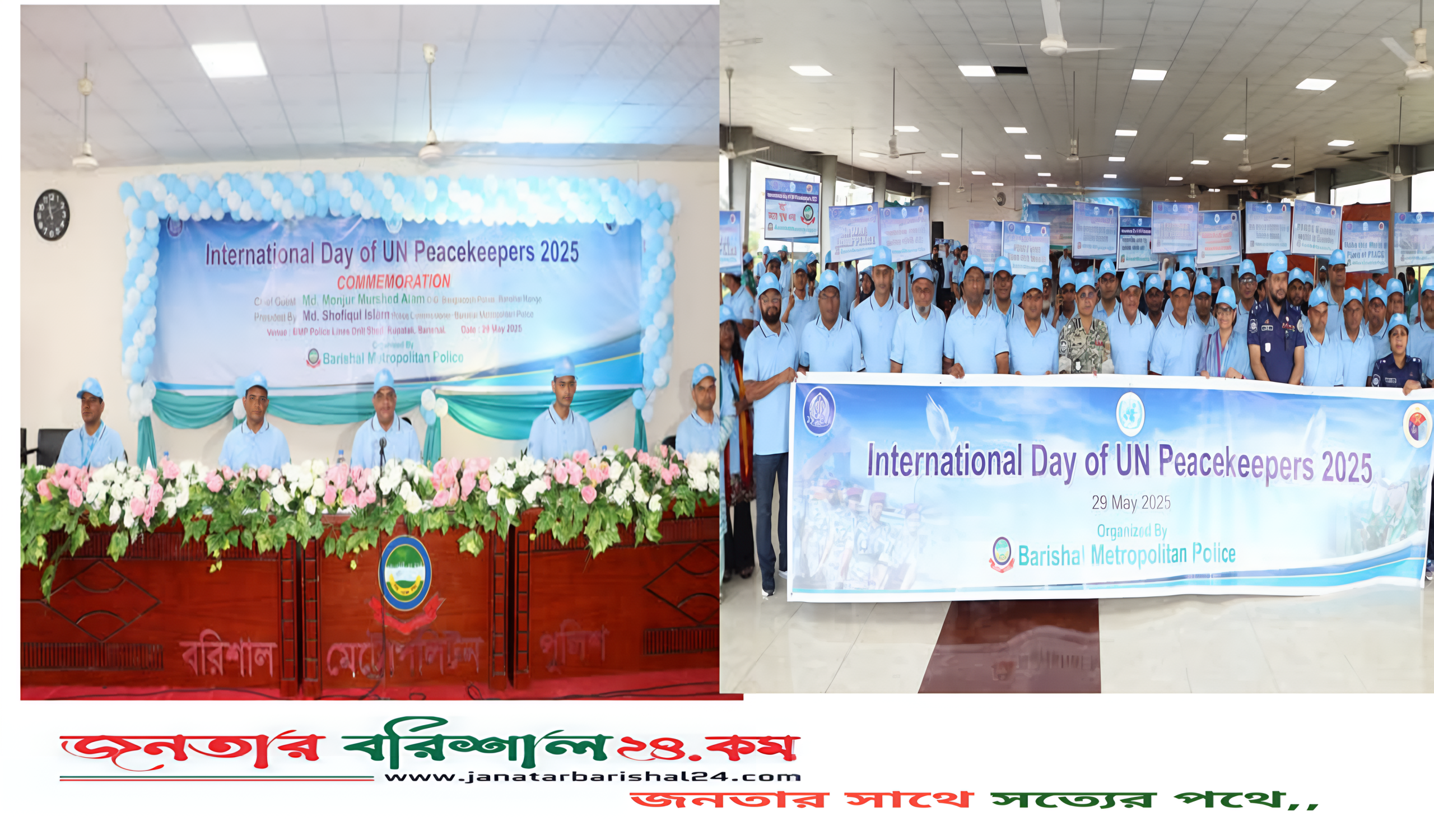 বরিশালে বর্ণাঢ্য আয়োজনের মধ্য দিয়ে উদযাপিত হলো আন্তর্জাতিক জাতিসংঘ শান্তিরক্ষী দিবস-২০২৫