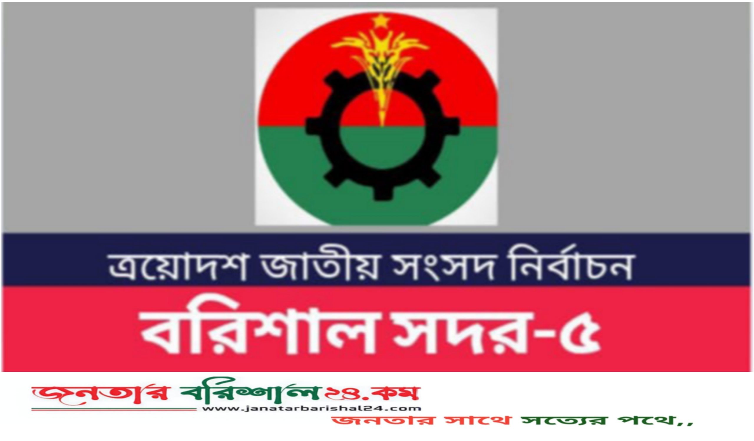 তৃণমূলের প্রত্যাশার চাপে হাইকমান্ড : মনোনয়ন নিয়ে ঝুঁকিতে প্রবীণরা