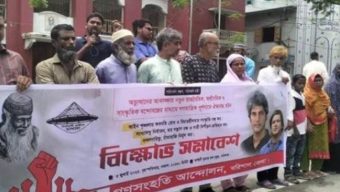 বরিশালে মব সন্ত্রাস বন্ধসহ বিভিন্ন দাবিতে গণসংহতি আন্দোলনের বিক্ষোভ