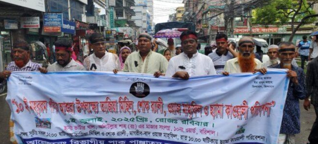 বরিশাল নগরীতে আশুরার তাজিয়া মিছিল