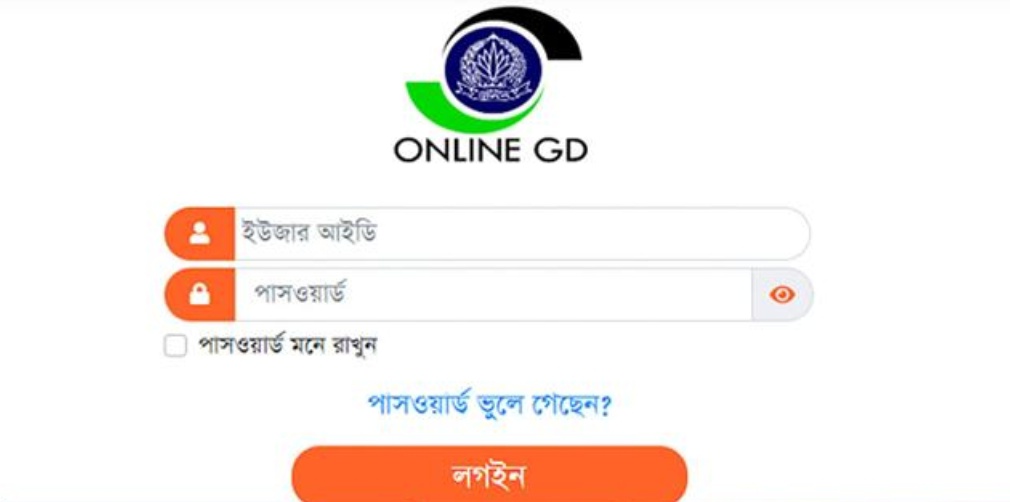 বরিশাল রেঞ্জ ও মেট্রোপলিটনের সব থানায় চালু হচ্ছে অনলাইন জিডি সেবা