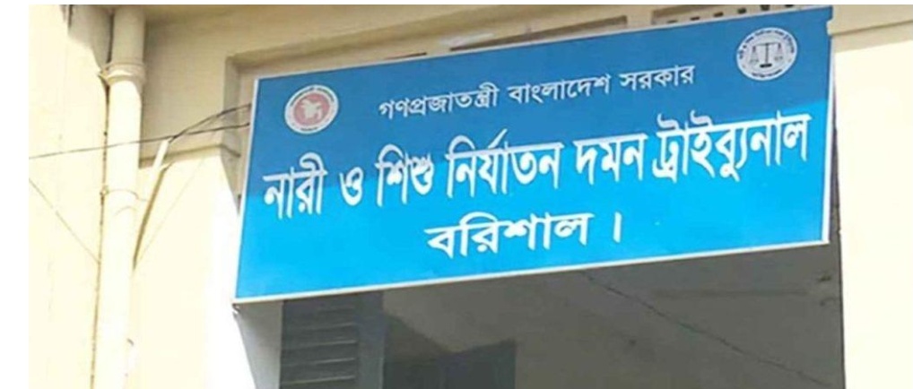 বরিশালে শিশুকে ধ*র্ষ*ণে*র দায়ে বিএনপি নেতার যাবজ্জীবন