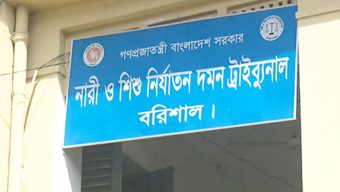 বরিশালে তরুণীকে ধর্ষ*ণের দায়ে যুবকের যাবজ্জীবন