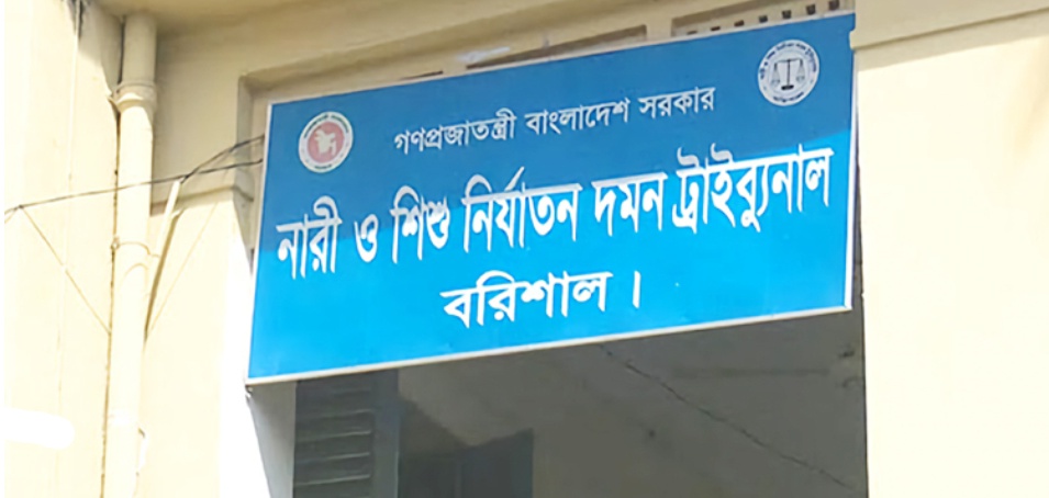 বরিশালে তরুণীকে ধর্ষ*ণের দায়ে যুবকের যাবজ্জীবন
