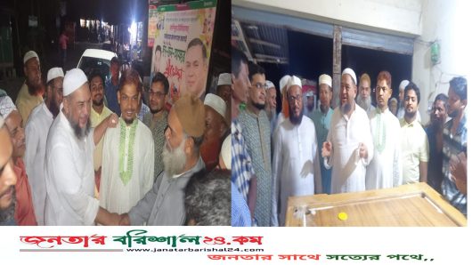 বরিশাল‌-৫ আসনের জামায়াত মনোনীত প্রার্থী জননেতা এডভোকেট মোয়াজ্জেম হোসেন হেলাল এর নির্বাচনী গণসংযোগ