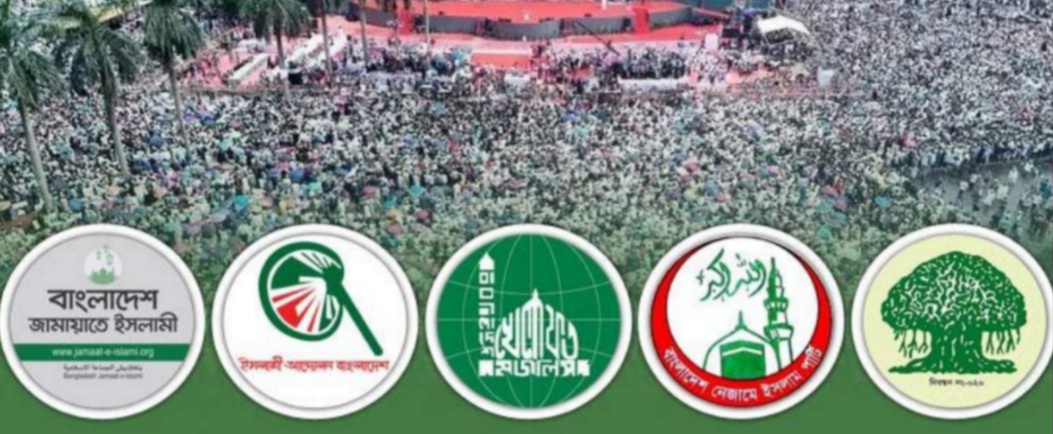 জামায়াতকে নিয়েই ‘নিশ্চিত ঐক্যের পথে’ ইসলামি দলগুলো