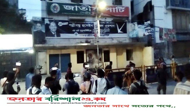 জাতীয় পার্টির কেন্দ্রীয় কার্যালয়ে গণঅধিকার পরিষদের হামলা-ভাঙচুর