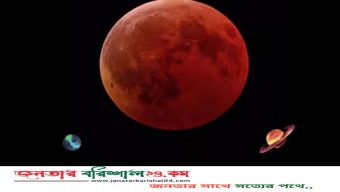 দেশের আকাশে রক্তলাল চন্দ্রগ্রহণ থাকবে যতক্ষণ, দেখা যাবে ২ গ্রহ
