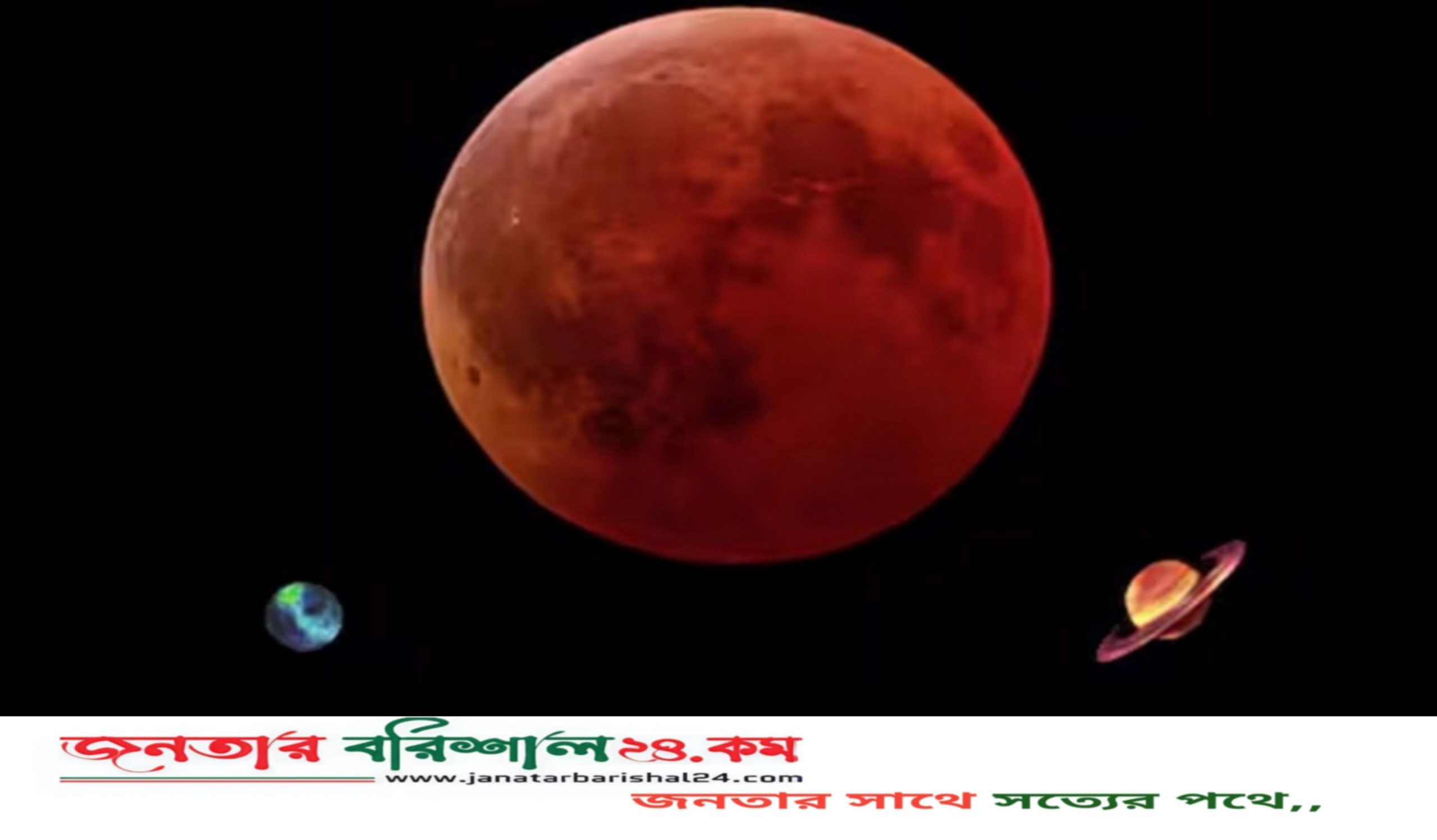 দেশের আকাশে রক্তলাল চন্দ্রগ্রহণ থাকবে যতক্ষণ, দেখা যাবে ২ গ্রহ