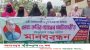 বরিশালে বন কর্মকর্তার ১৭ স্ত্রী, শাস্তির দাবিতে স্ত্রীদের মানববন্ধন