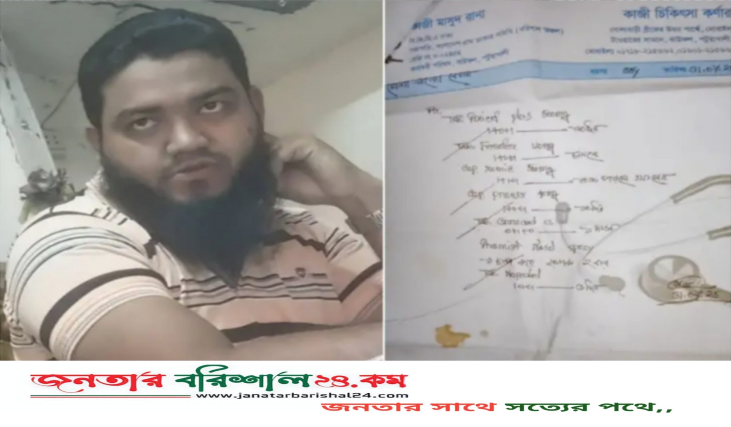 বরিশালে গ্রাম্য ডাক্তারের অপচিকিৎসায় দুই চোখই হারালেন নারী