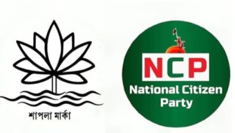 শাপলা প্রতীক পাচ্ছে না এনসিপি