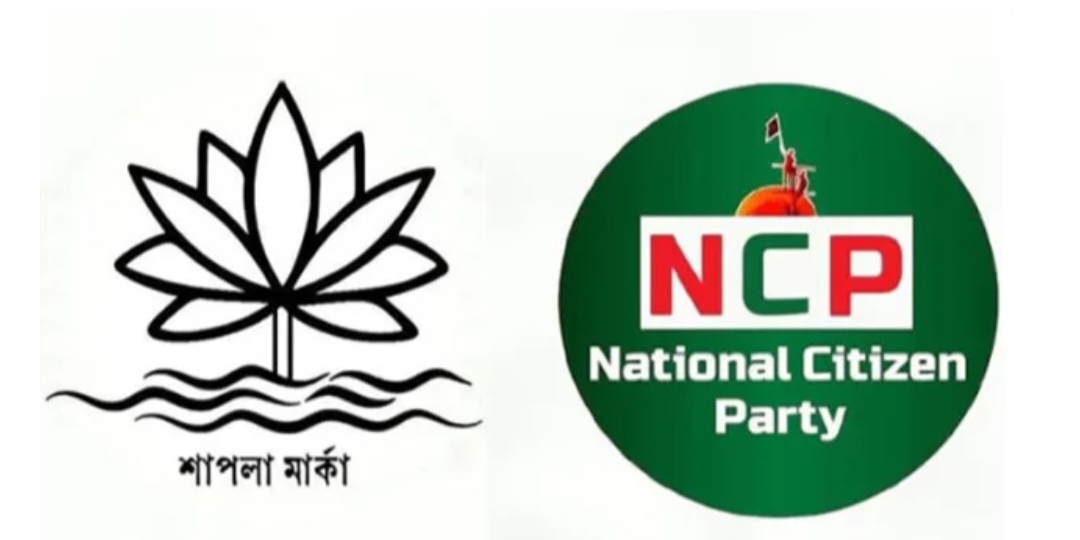 শাপলা প্রতীক পাচ্ছে না এনসিপি