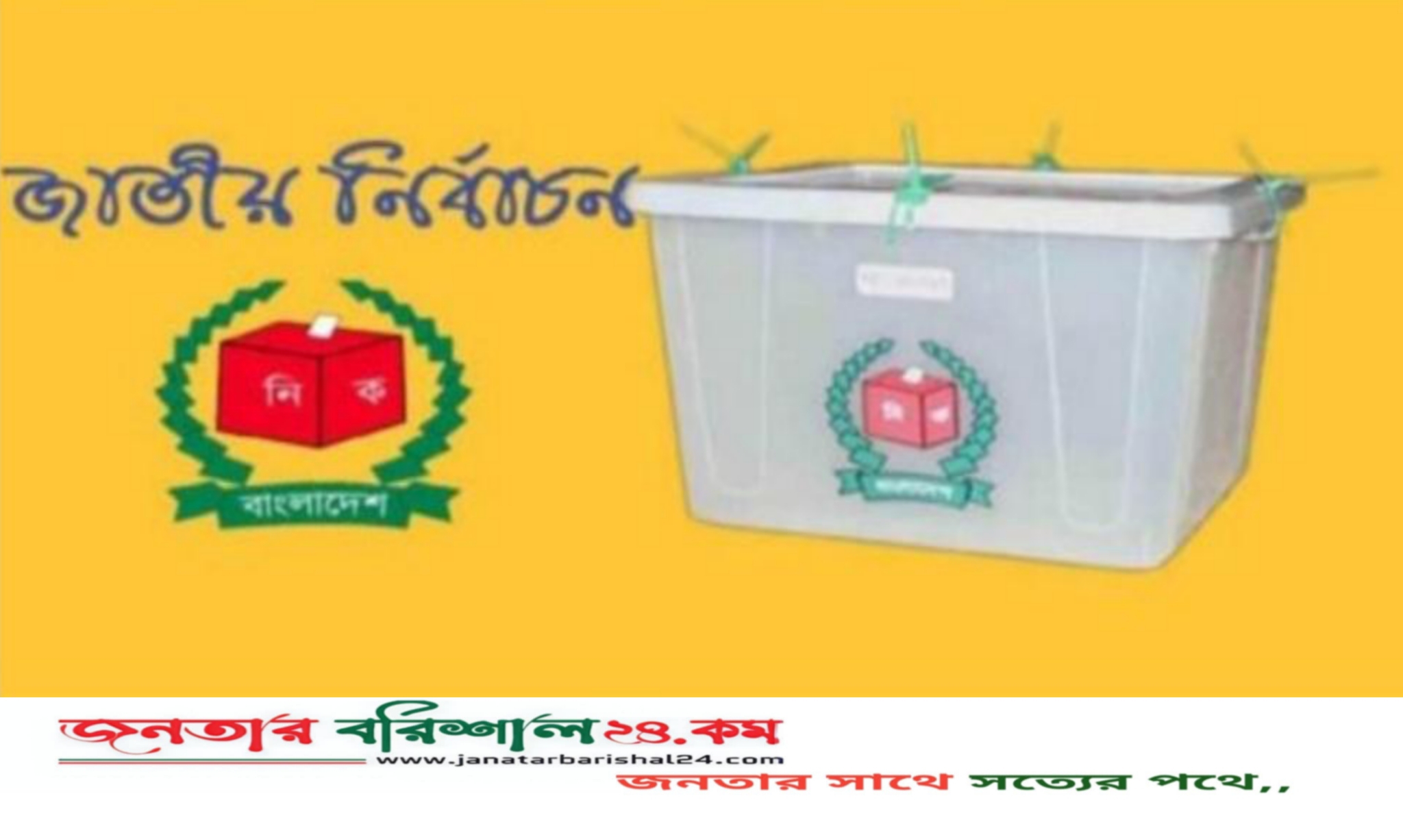 বিএনপিকে চায় ৪১%, জামায়াতের পক্ষে ৩০%, ভোট বেড়েছে আ. লীগের