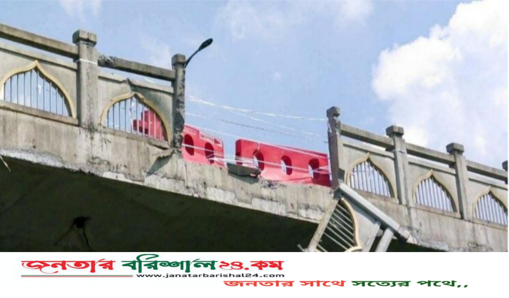 পিকআপের ধাক্কায় ভেঙে গেলো বাংলাদেশ-চীন মৈত্রী সেতুর রেলিং