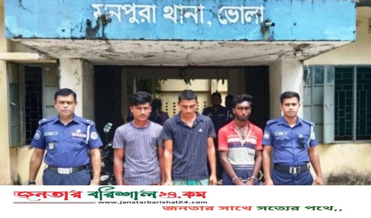 ভোলায় শিশুর গলায় ছুরি ধরে মাকে সংঘবদ্ধ ধষণ, গ্রেপ্তার ৩