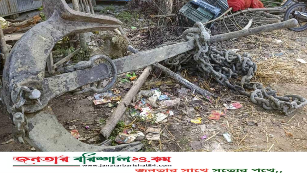 বরিশালের আড়িয়াল খাঁ নদী থেকে বিশাল নোঙ্গর উদ্ধার করলো জেলেরা
