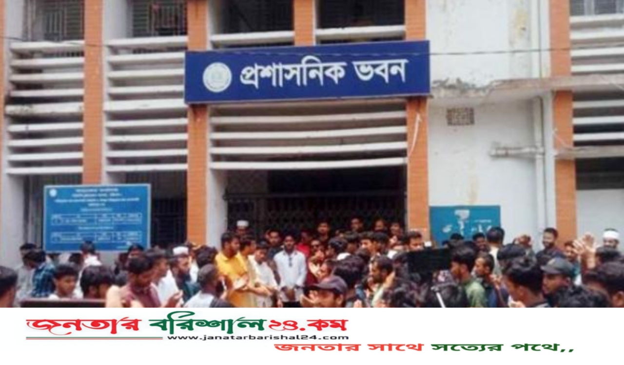 বরিশাল বিএম কলেজে বাকসু নির্বাচনের দাবিতে প্রশাসনিক ভবনে তালা