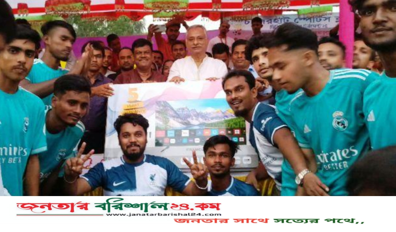চরমোনাইতে মিনিবার ফুটবল টুর্নামেন্টে চ্যাম্পিয়ন ‘চাঁদেরহাট স্পোর্টস ক্লাব’