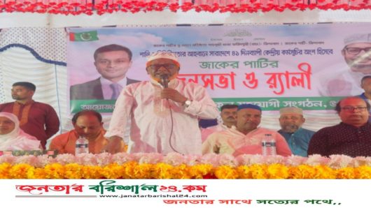 উজিরপুরে জাকের পার্টির জনসভা ও র‍্যালি অনুষ্ঠিত
