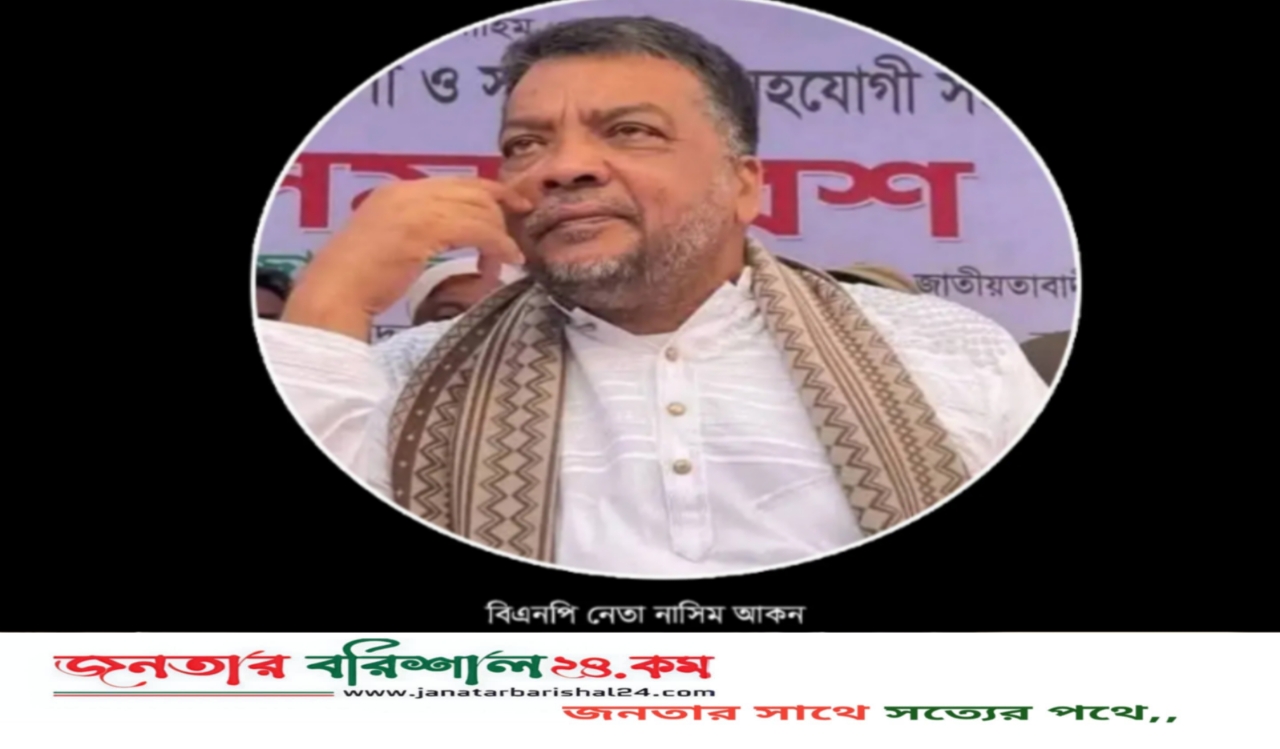 ঝালকাঠিতে সড়ক দুর্ঘটনায় বিএনপি নেতা নাসিম উদ্দিন আকন নিহত