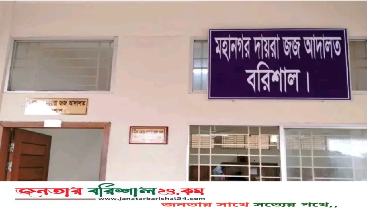বরিশালে স্কুলছাত্র ও গৃহ শিক্ষকের ওপর অ্যাসিড নিক্ষেপে দুইজনের যাবজ্জীবন