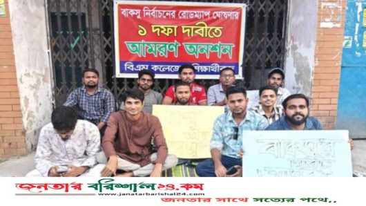 বিএম কলেজে বাকসু নির্বাচনের দাবিতে শিক্ষার্থীর অনশন শুরু