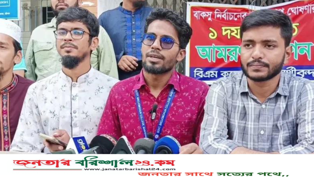 বিএম কলেজ : ‘বাকসু নির্বাচন না হওয়া পর্যন্ত অনশন চলবে’