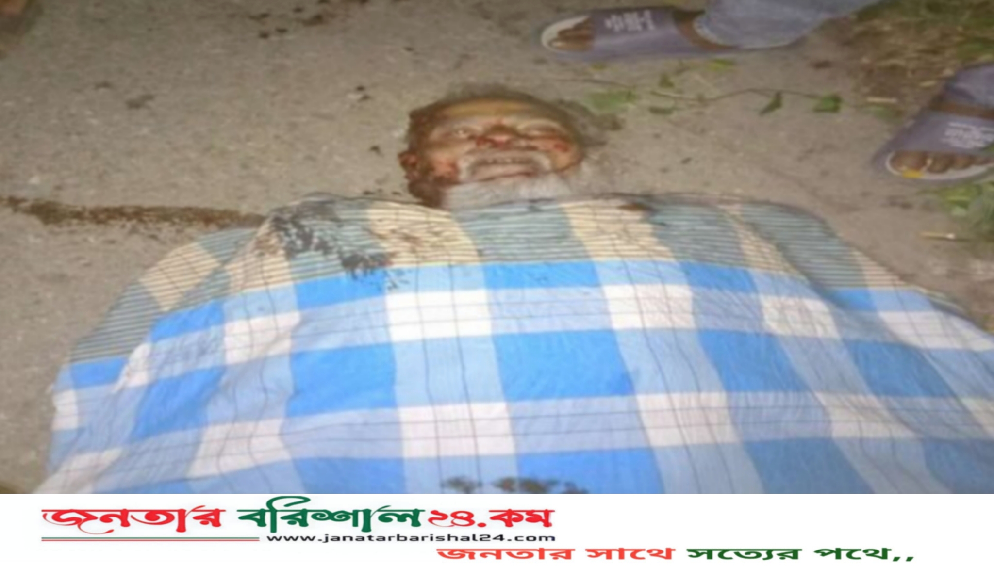 ঢাকা-বরিশাল মহাসড়কে সড়ক দুর্ঘটনায় অজ্ঞাতনামা বৃদ্ধের মৃ*ত্যু